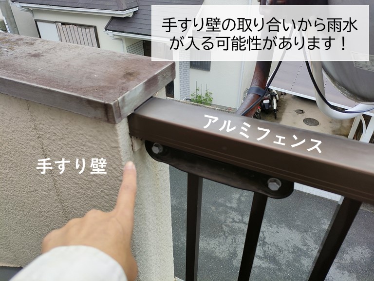 忠岡町のベランダの手すり壁の取り合い