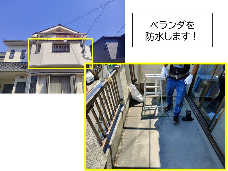 忠岡町のベランダを防水