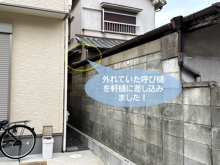 忠岡町の呼び樋を軒樋に差し込みました