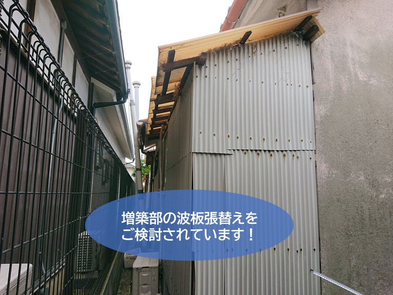 忠岡町の増築部の波板の張替