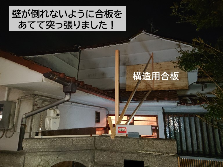 忠岡町の外壁が倒れないように構造用合板をあてて突っ張りました！