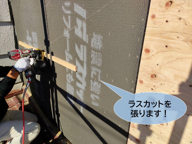 忠岡町の外壁にラスカットを張ります