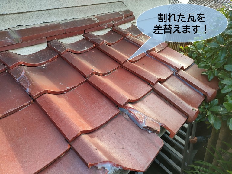 忠岡町の庇の瓦を修理します