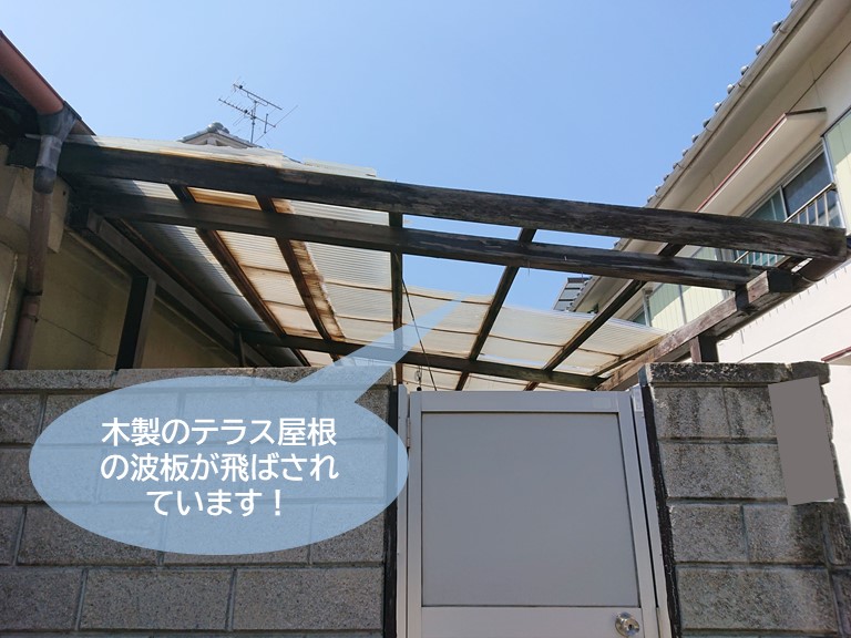 忠岡町の木製のテラス屋根の波板が飛ばされています