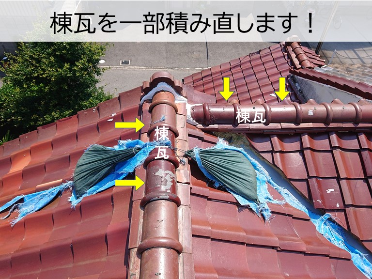 忠岡町の棟瓦を一部積み直します