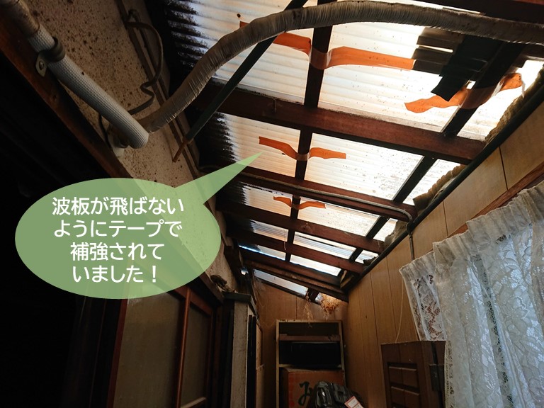 忠岡町の波板が飛ばないようにテープで補強