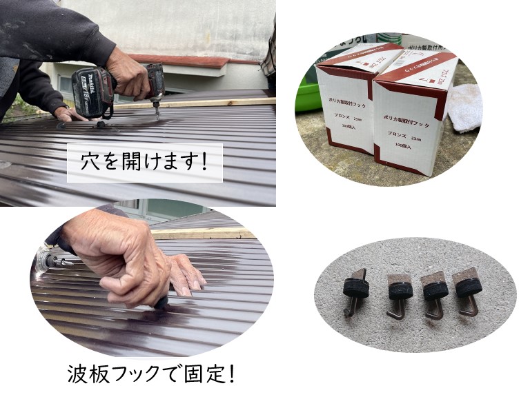 忠岡町の波板を波板フックで固定