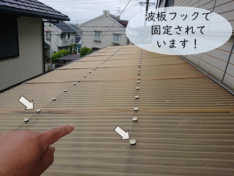 忠岡町の波板を波板フックで固定