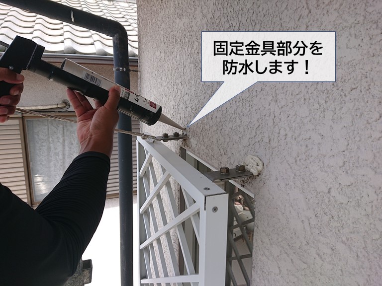忠岡町の面格子を固定している金具の取り合いを防水