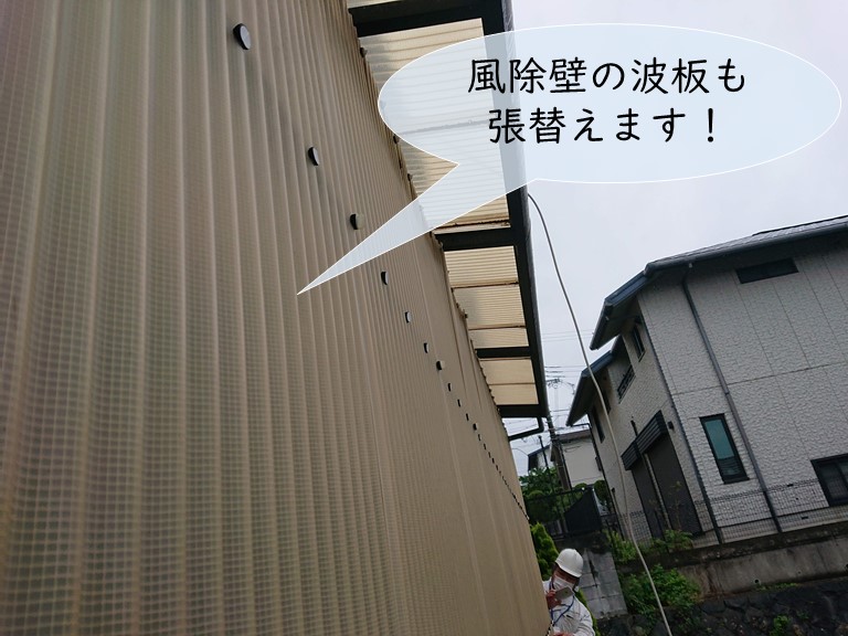 忠岡町の風除壁の波板も張り替えます