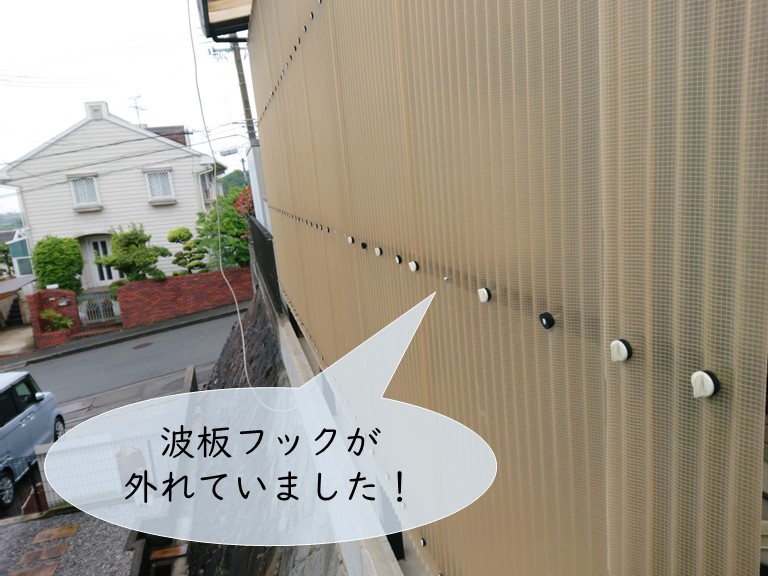 忠岡町の風除壁の波板フックが外れていました