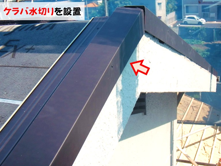 忠岡町ケラバ水切りを設置