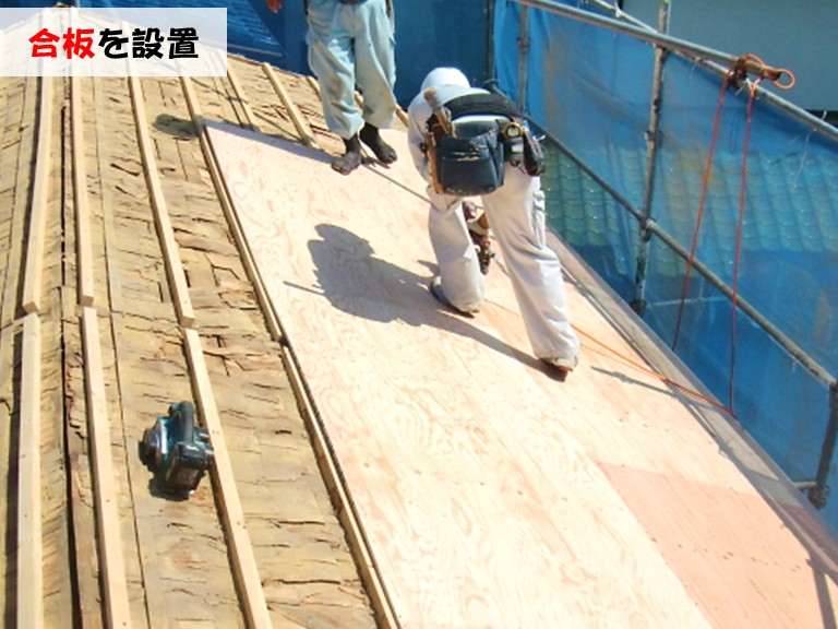 忠岡町合板を設置