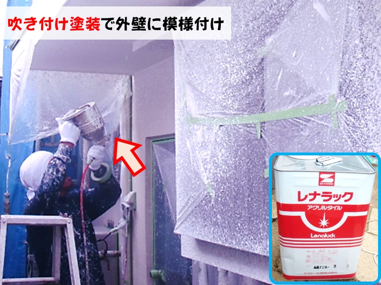 忠岡町吹き付け塗装で外壁に模様付け