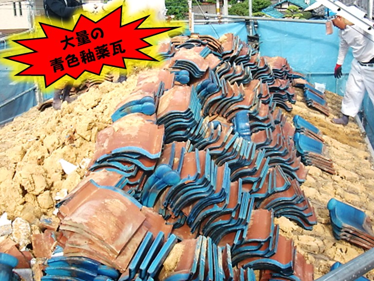 忠岡町大量の青色釉薬瓦