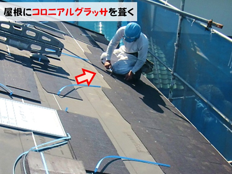 忠岡町屋根にコロニアルグラッサを葺く