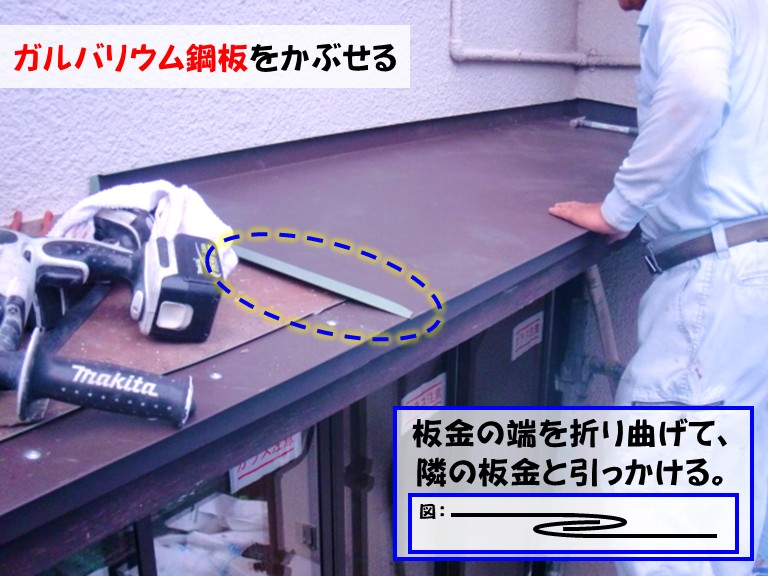 忠岡町庇ガルバリウム鋼板をかぶせる