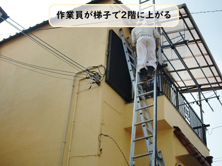 忠岡町朝日作業員が梯子で２階に上がる