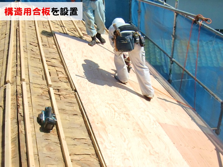 忠岡町構造用合板を設置