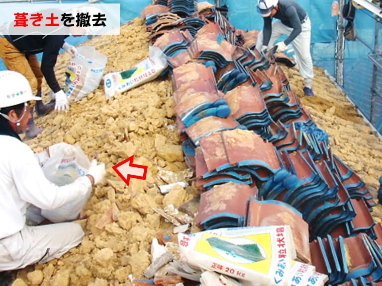 忠岡町葺き土を撤去