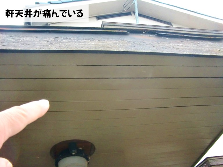 忠岡町軒天井が痛んでいる