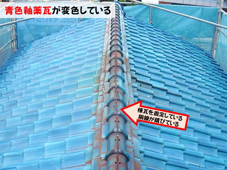忠岡町青色釉薬瓦が変色している