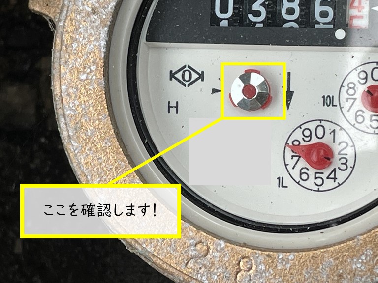 水道メーターの確認方法