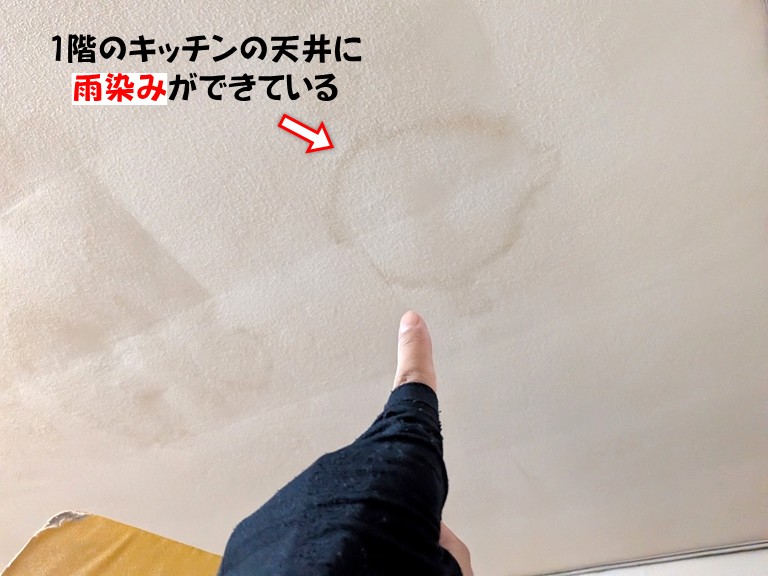 泉佐野市1階のキッチンの天井に雨染みができている