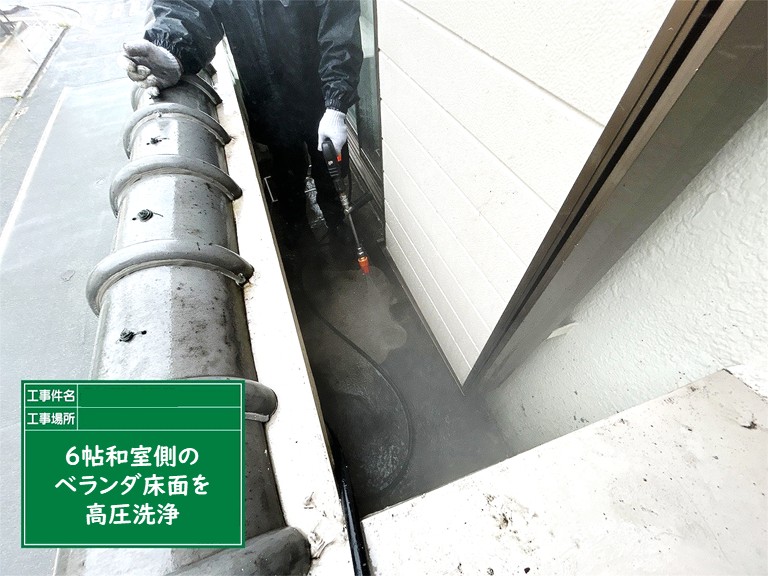 泉佐野市6帖和室側ベランダ床面高圧洗浄