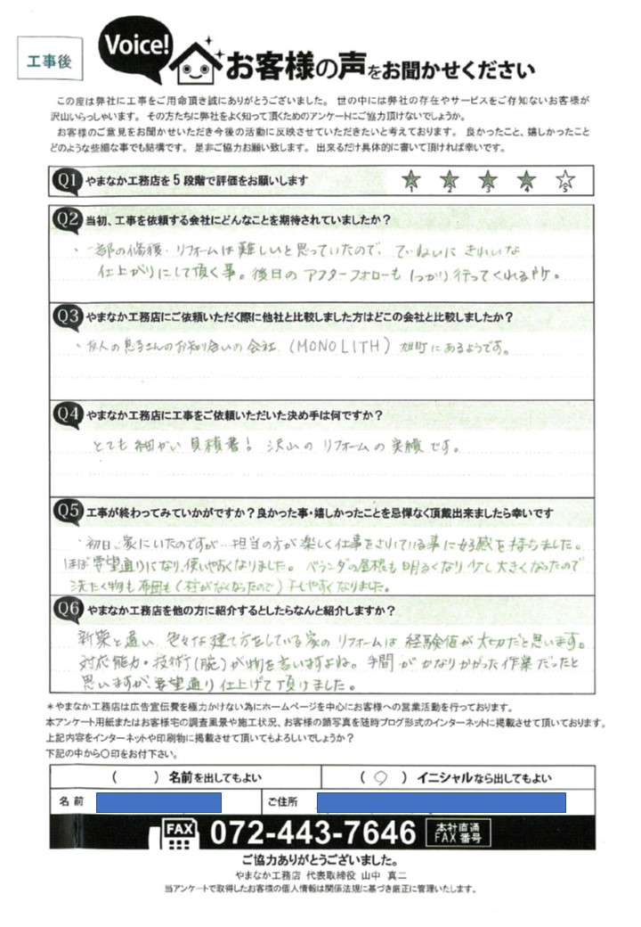 工事後お客様の声