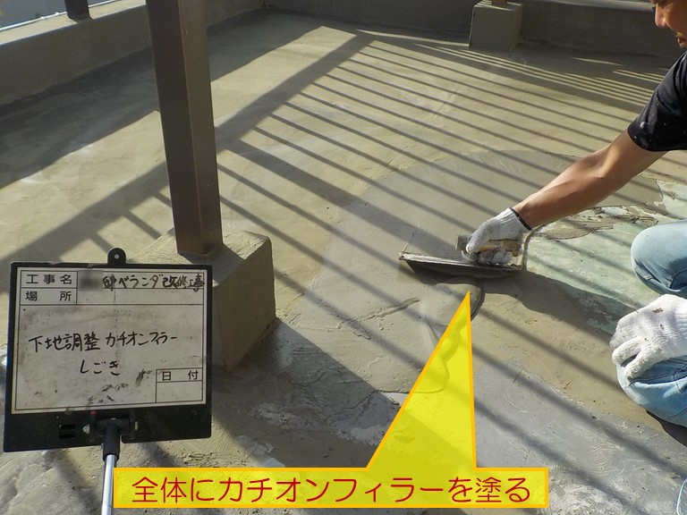 泉佐野市でベランダ防水工事カチオンフィラーを全体的に塗る