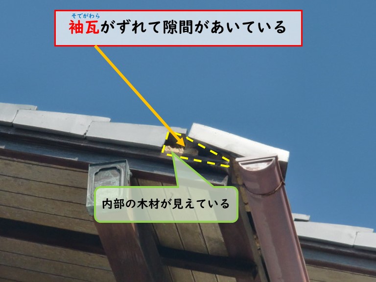 泉佐野市で台風被害で袖瓦がずれて隙間があいている
