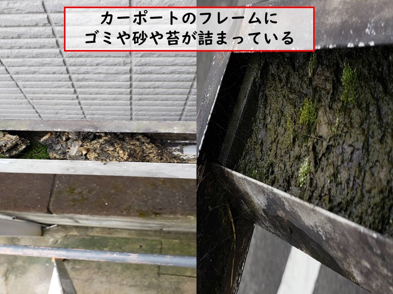 泉佐野市で台風被害カーポートのフレームにゴミが詰まっている