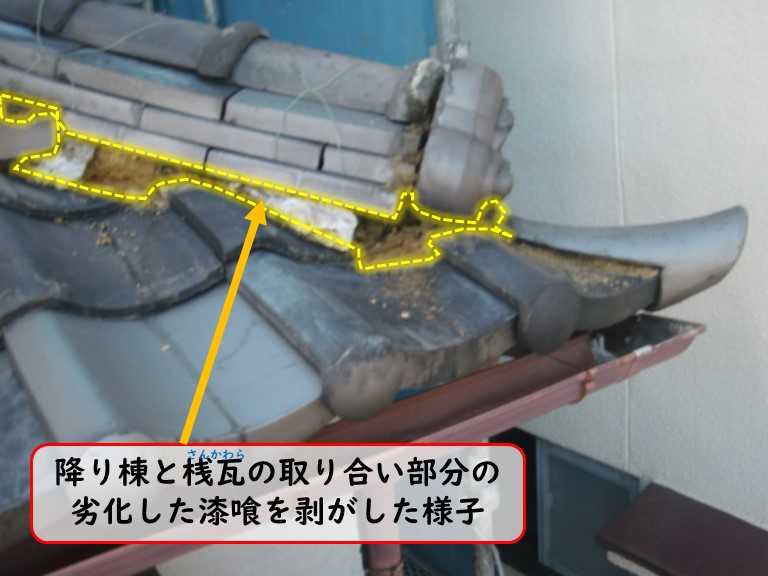 泉佐野市で台風被害降り棟と桟瓦の取り合い部分の漆喰を剥がした様子
