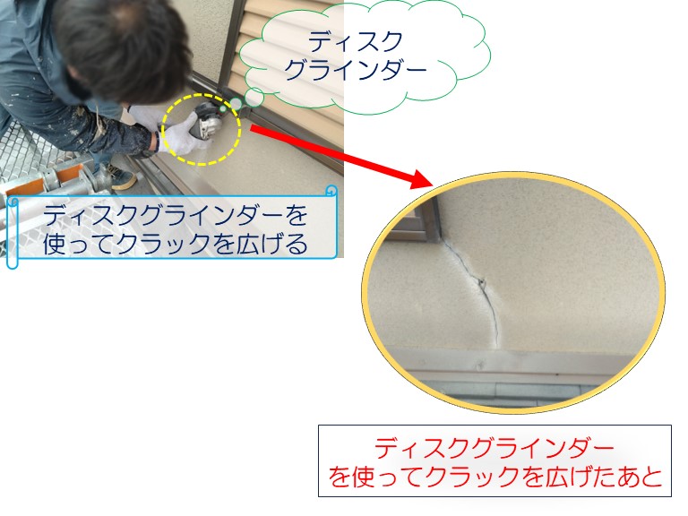 泉佐野市で外壁塗装と屋根の点検のご相談ディスクグラインダーを使って外壁のひびを広げる