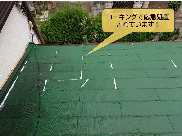 泉佐野市のカラーベストをコーキングで応急処置