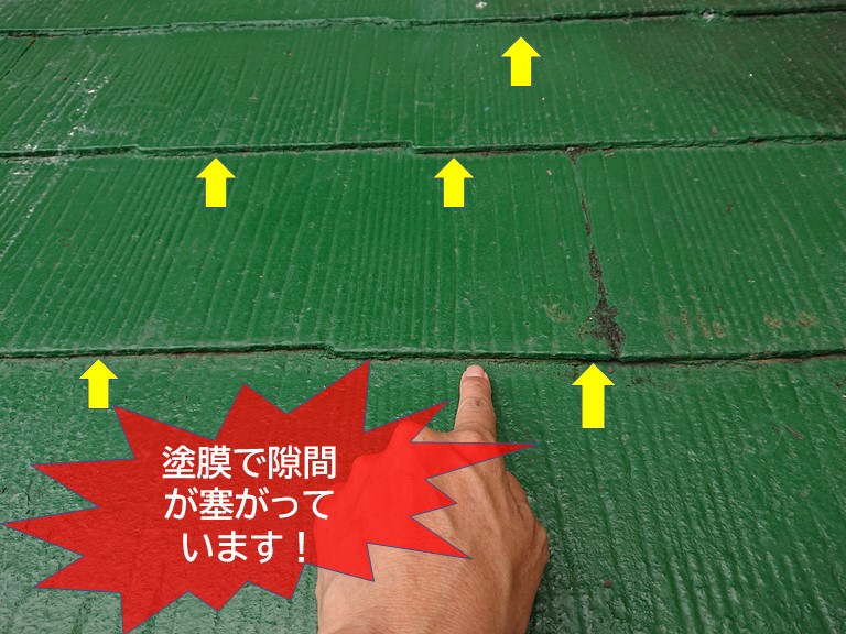 泉佐野市のカラーベストの隙間が塗料で塞がれています