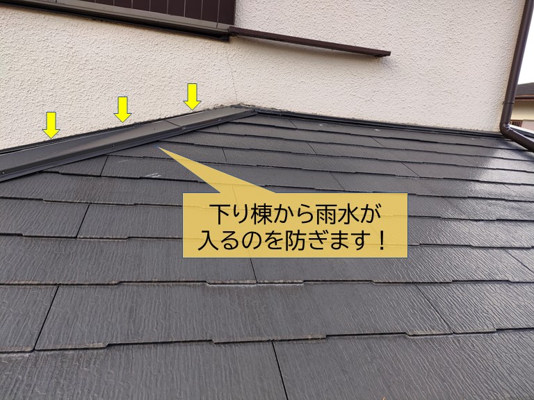 泉佐野市の下り棟から雨水が入るのを防ぎます
