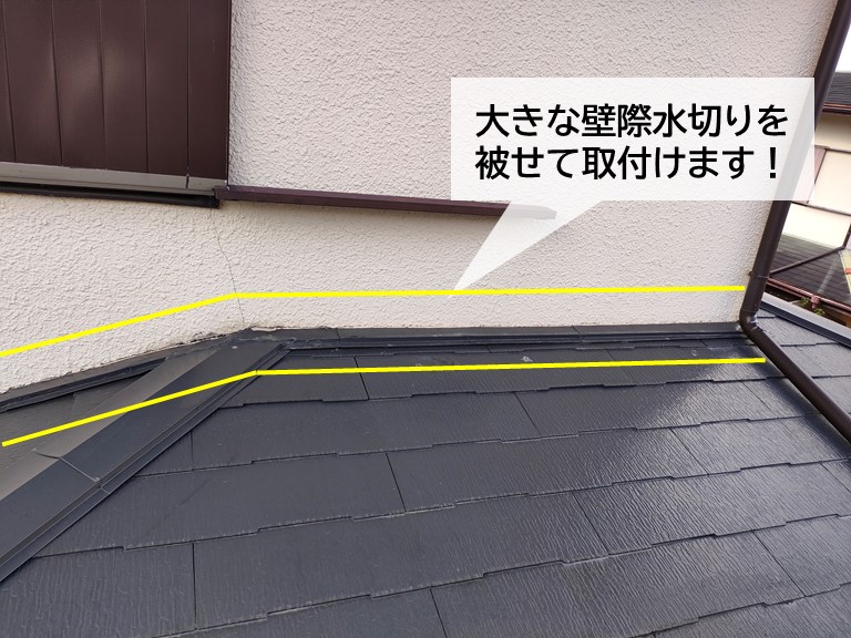 泉佐野市の下屋に大きな壁際水切りを取付けます