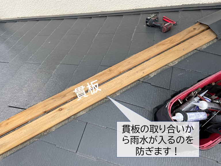 泉佐野市の屋根の貫板から雨水が浸入するのを防ぎます