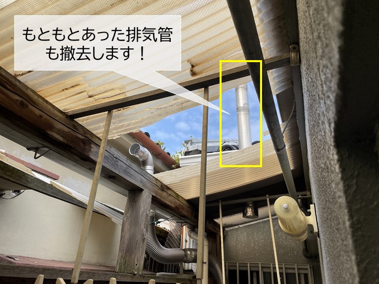 泉佐野市の排気管を撤去