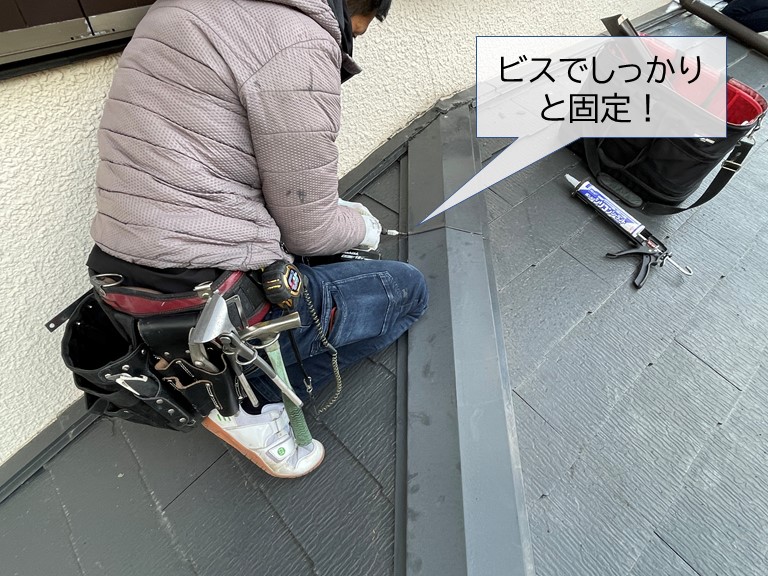 泉佐野市の棟板金をビスで固定