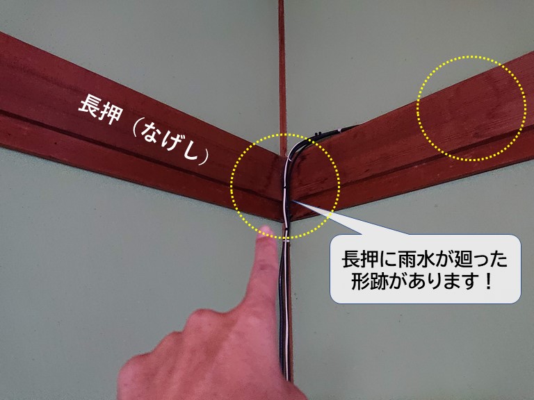 泉佐野市の長押にも雨水が廻っています