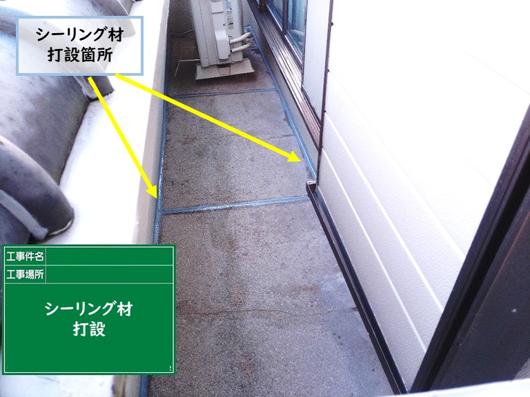 泉佐野市シーリング材打設
