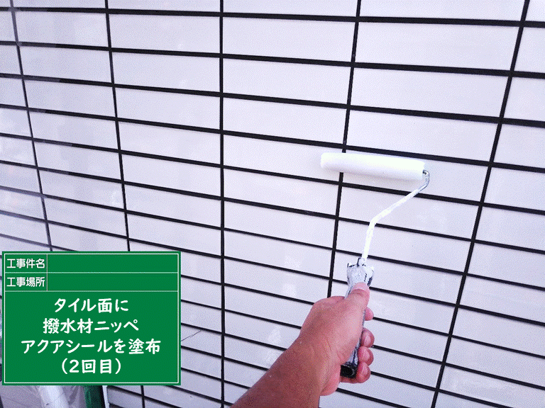 泉佐野市タイル面撥水材2回目