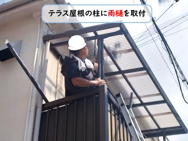 泉佐野市テラス屋根の柱に雨樋取付