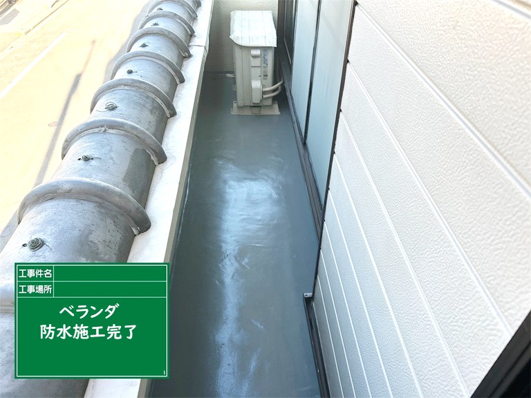 泉佐野市ベランダ防水施工完了