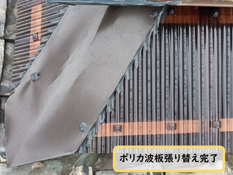泉佐野市ポリカ波板張り替え完了