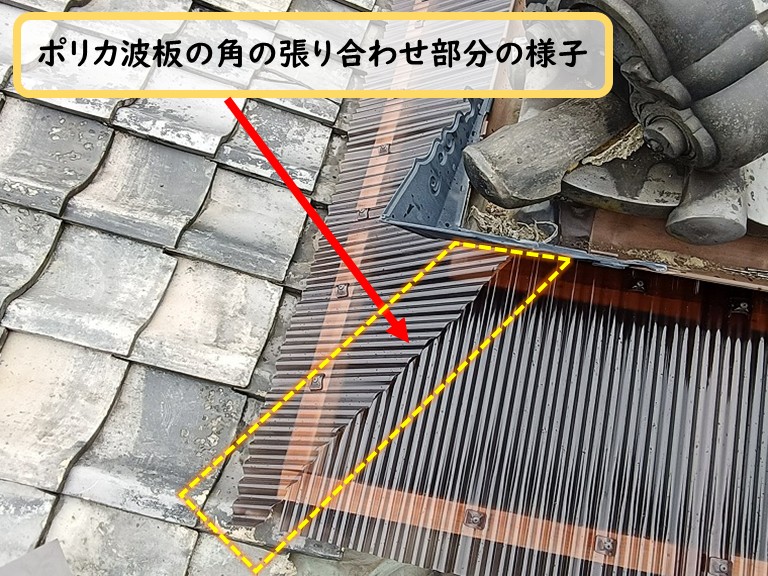 泉佐野市ポリカ波板角