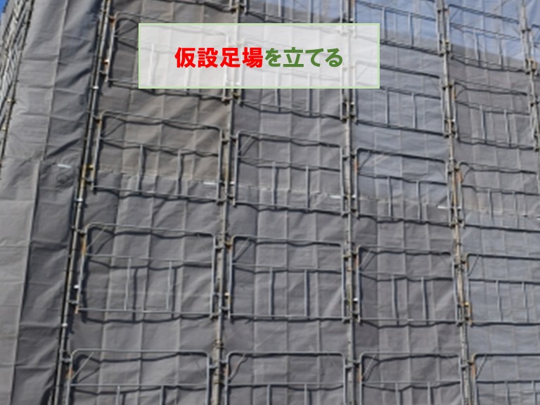 泉佐野市仮設足場を立てる